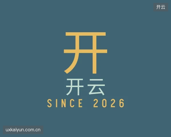 认识开云公司